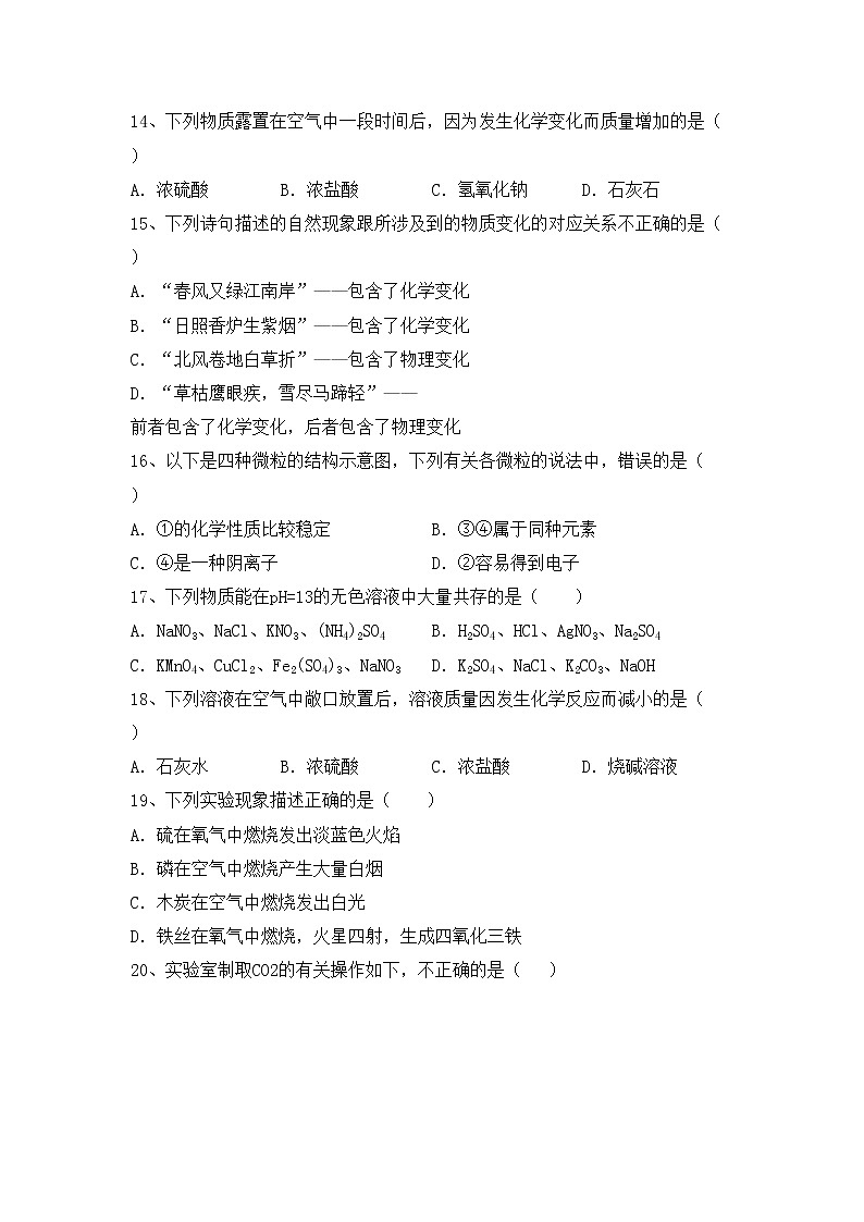 鲁教版九年级化学上册期中考试（审定版）练习题第3页