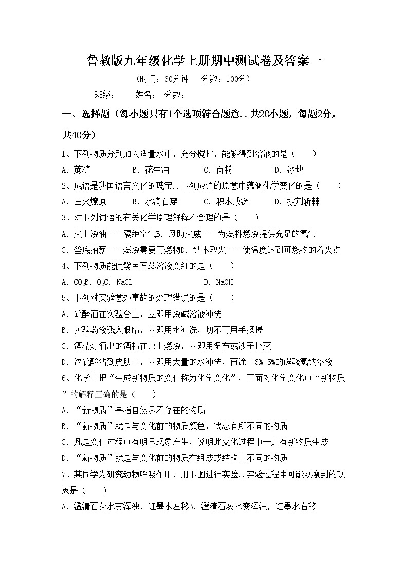鲁教版九年级化学上册期中测试卷及答案一第1页
