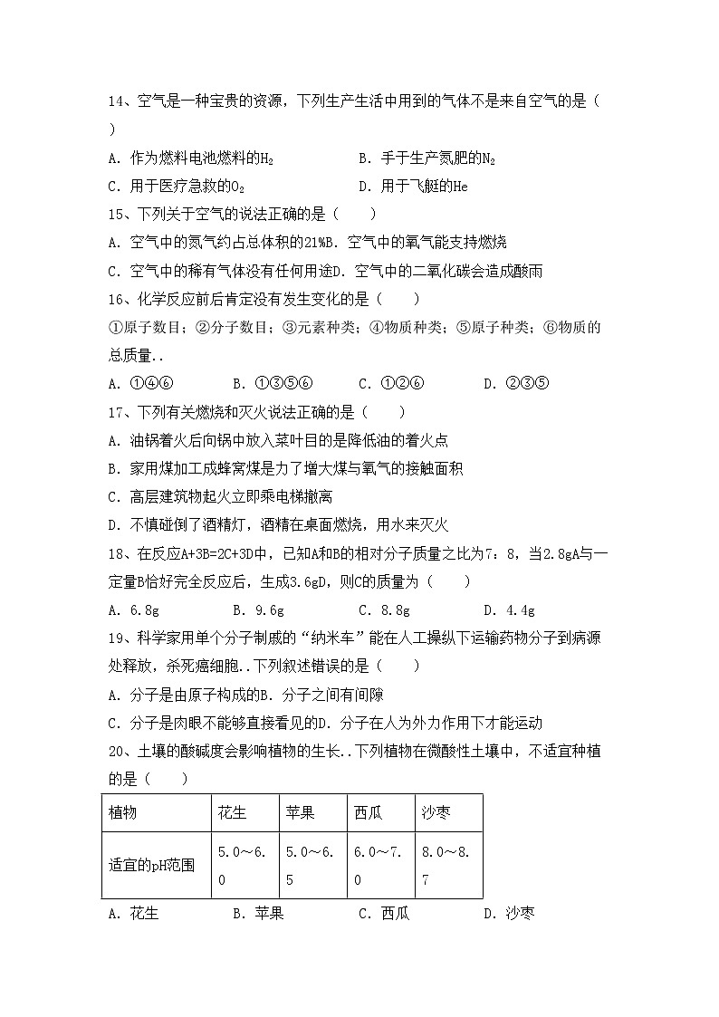 鲁教版九年级化学上册期中测试卷及答案一第3页