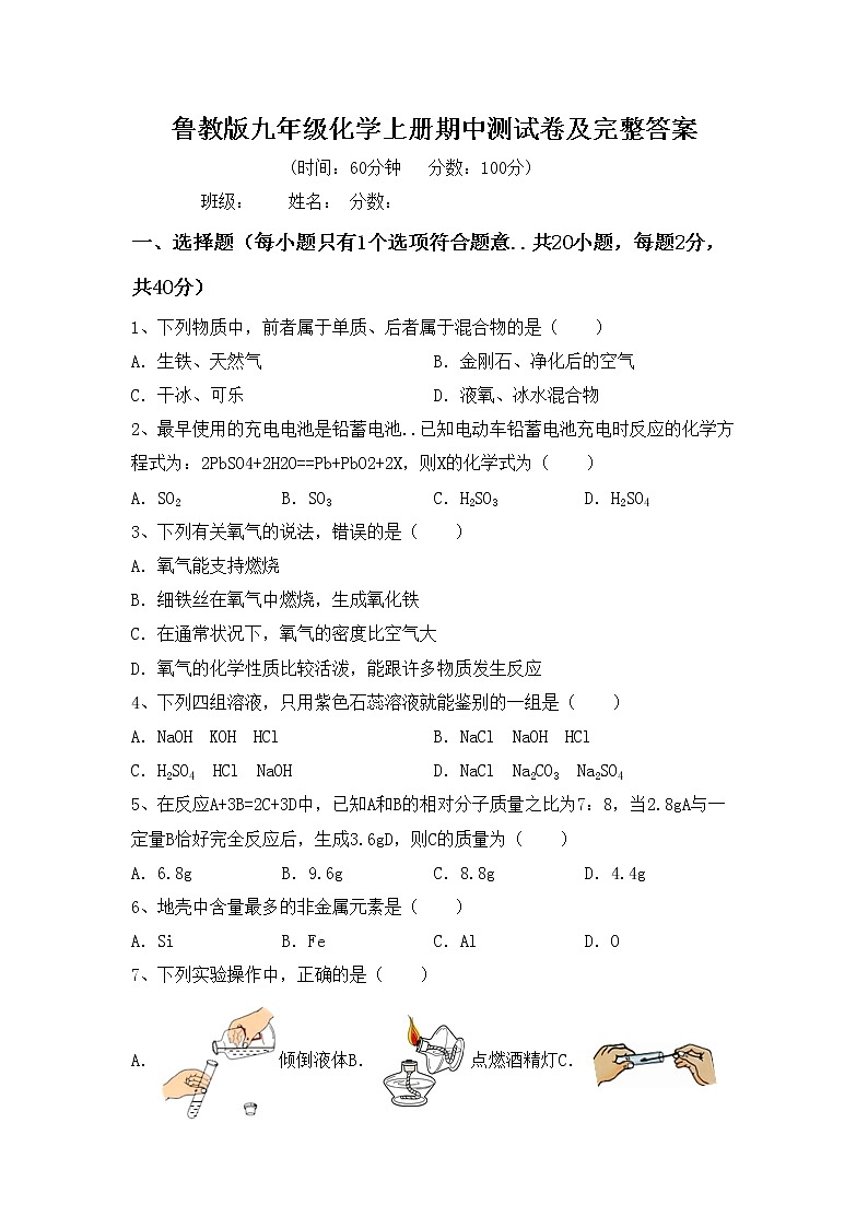 鲁教版九年级化学上册期中测试卷及完整答案第1页