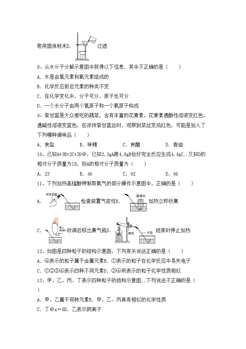 鲁教版九年级化学上册期中测试卷及完整答案第2页