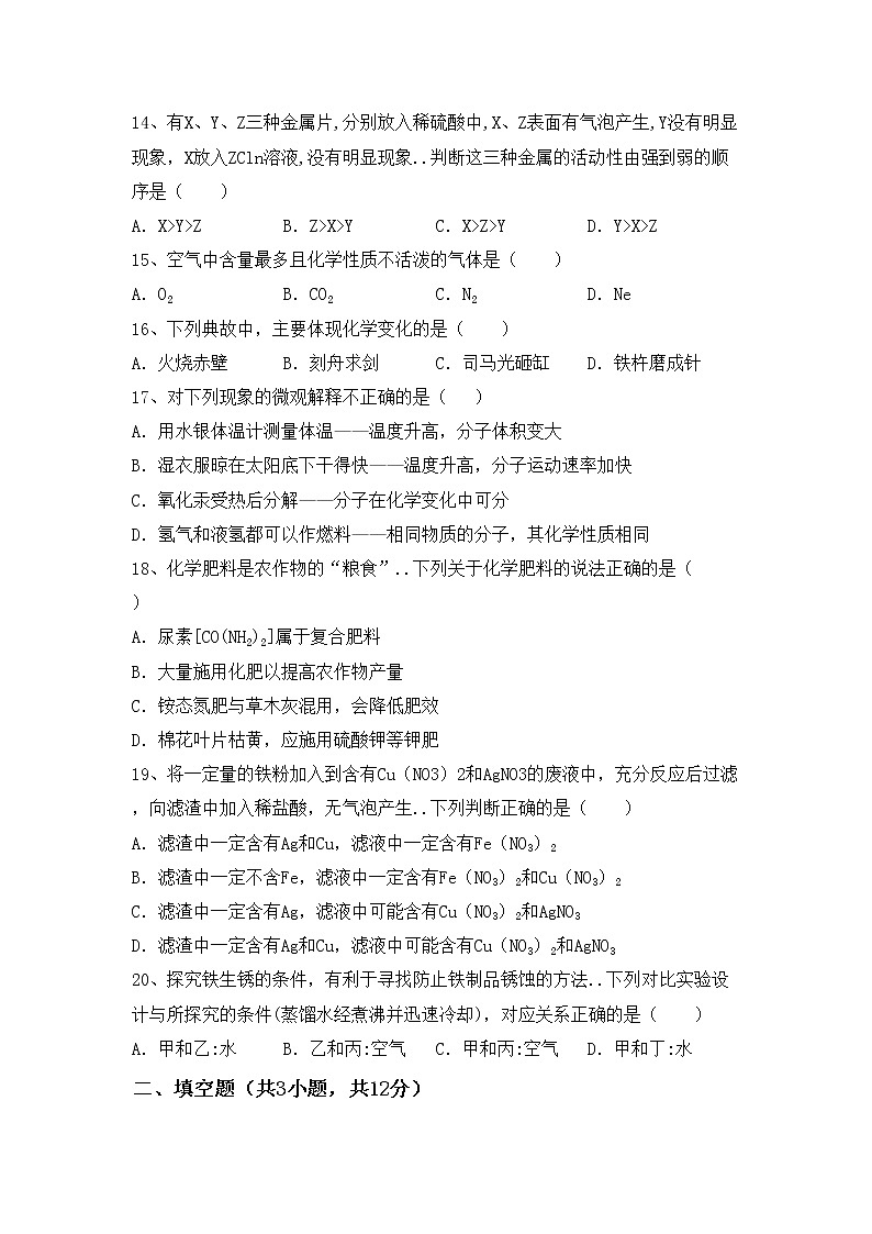 鲁教版九年级化学上册期中测试卷及完整答案第3页