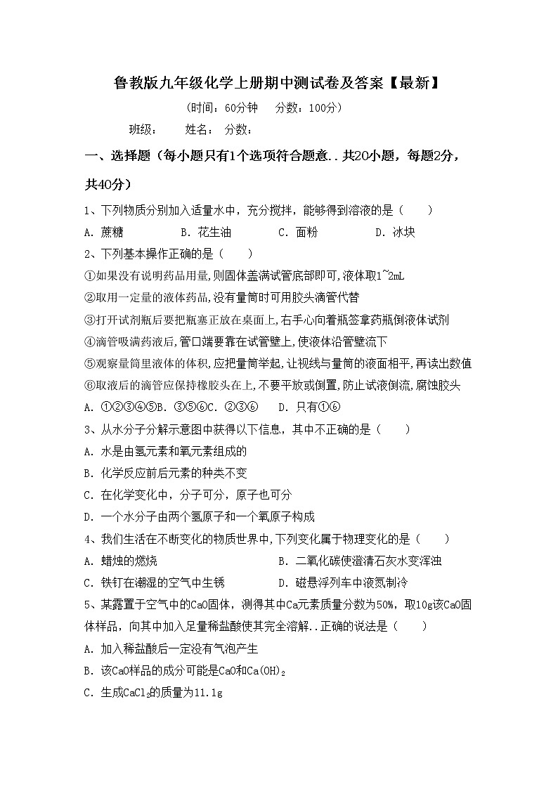 鲁教版九年级化学上册期中测试卷及答案【最新】第1页