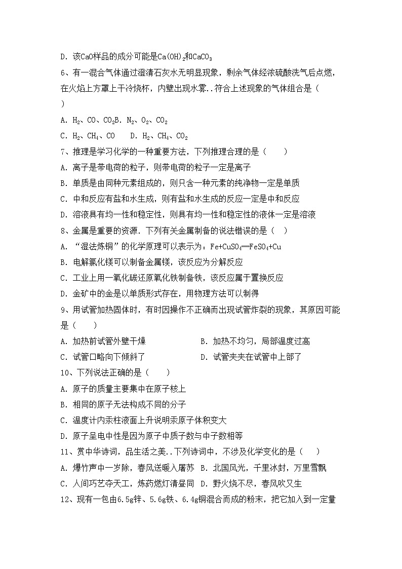 鲁教版九年级化学上册期中测试卷及答案【最新】第2页