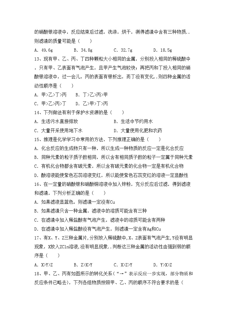 鲁教版九年级化学上册期中测试卷及答案【最新】第3页