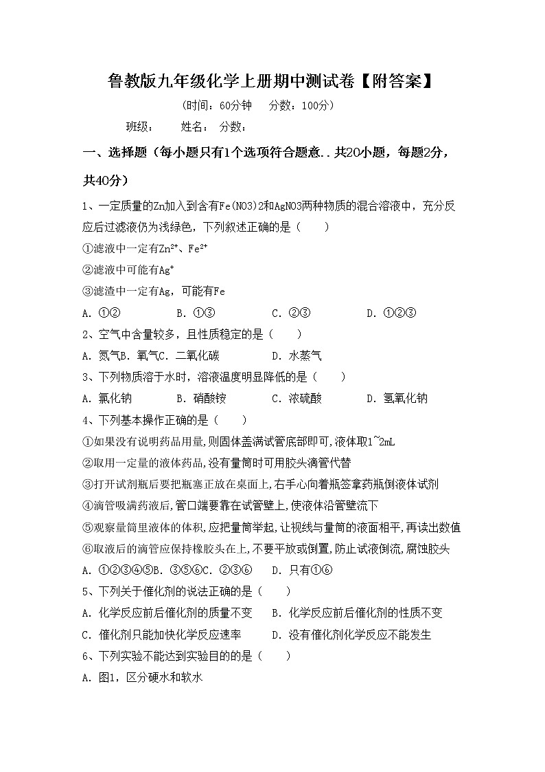 鲁教版九年级化学上册期中测试卷【附答案】第1页