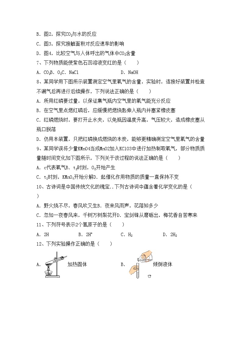鲁教版九年级化学上册期中测试卷【附答案】第2页