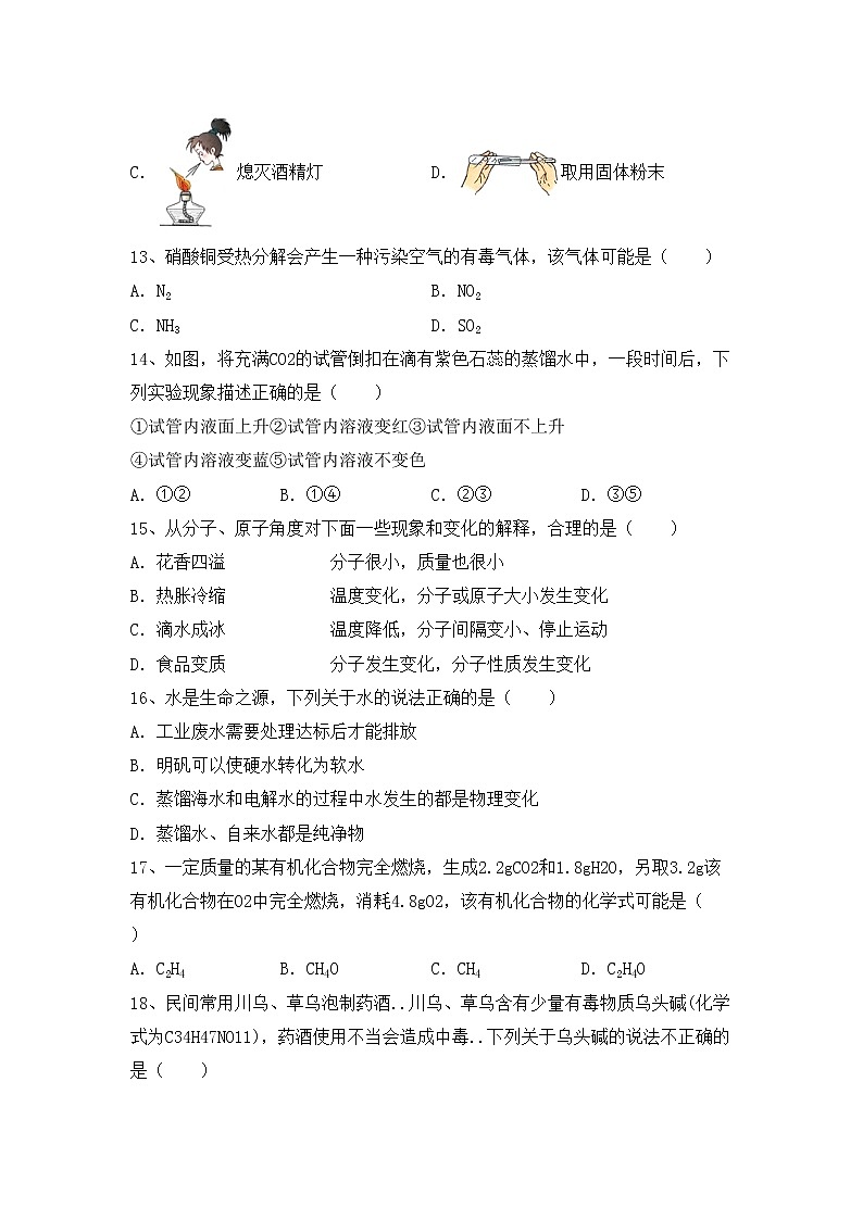 鲁教版九年级化学上册期中测试卷【附答案】第3页