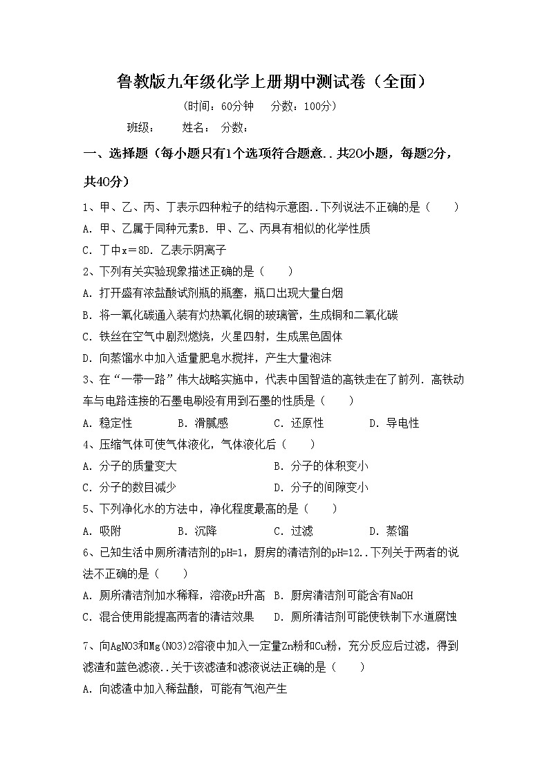 鲁教版九年级化学上册期中测试卷（全面）第1页