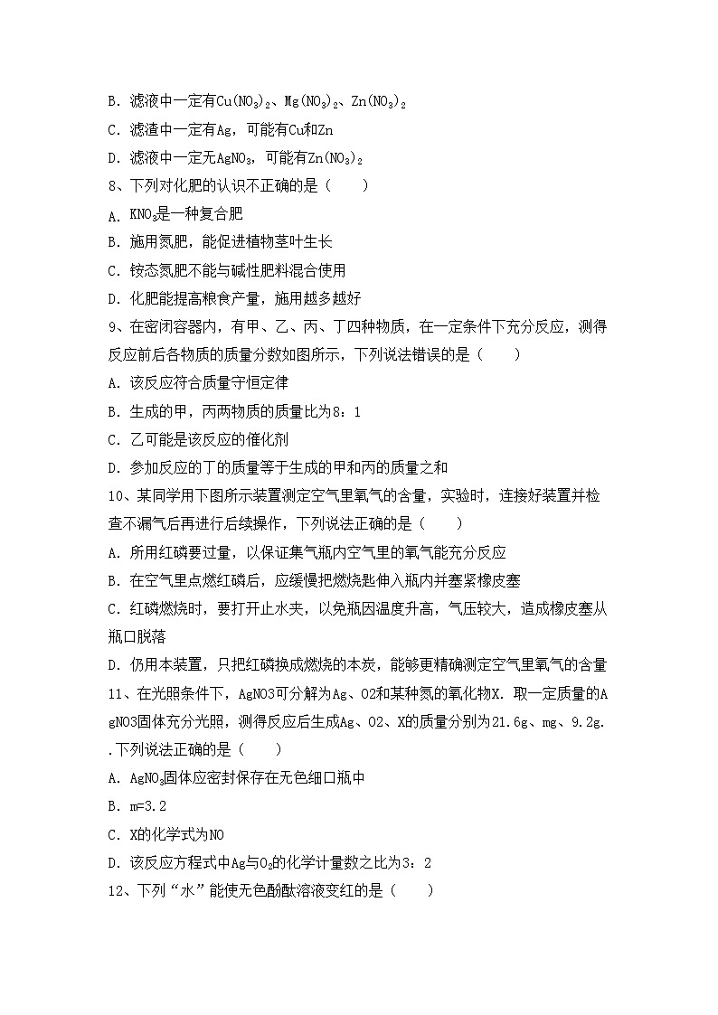 鲁教版九年级化学上册期中测试卷（全面）第2页