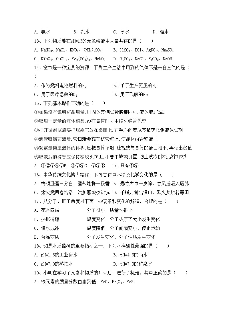 鲁教版九年级化学上册期中测试卷（全面）第3页