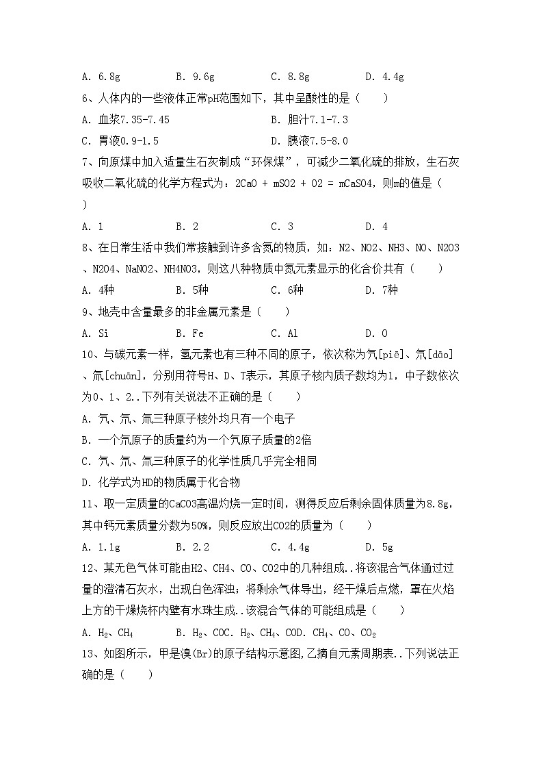 鲁教版九年级化学上册期中考试卷及答案第2页