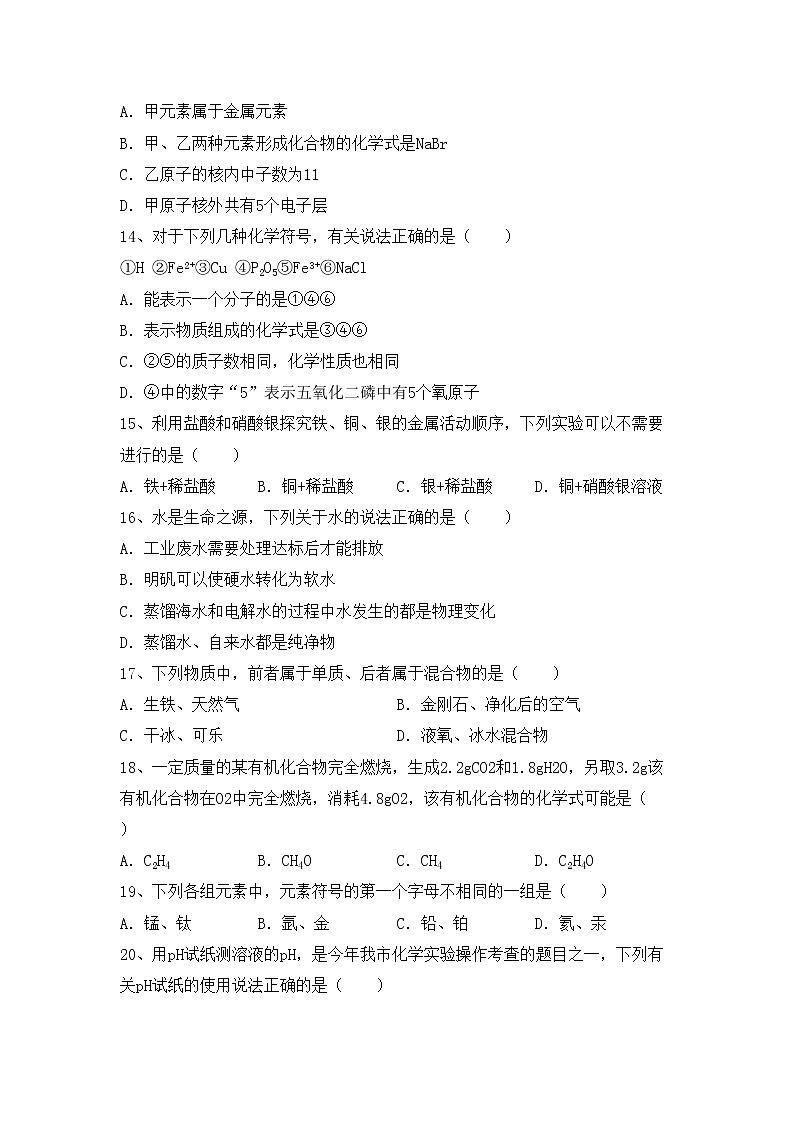 鲁教版九年级化学上册期中考试卷及答案第3页