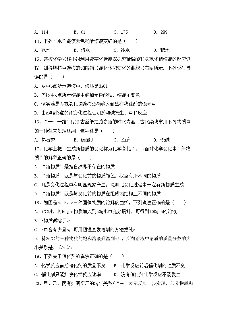 鲁教版九年级化学上册期中考试（最新）练习题第3页