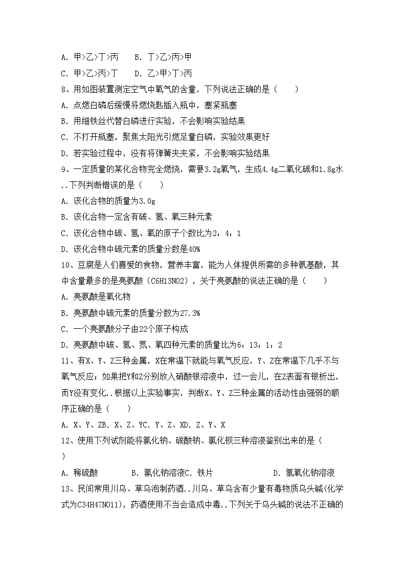 鲁教版九年级化学上册期中考试【带答案】练习题第2页