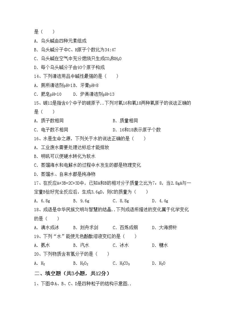 鲁教版九年级化学上册期中考试【带答案】练习题第3页