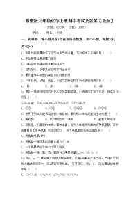 鲁教版九年级化学上册期中考试及答案【最新】练习题