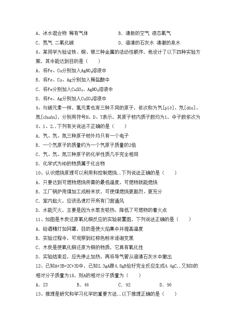 鲁教版九年级化学上册期中考试及完整答案练习题第2页