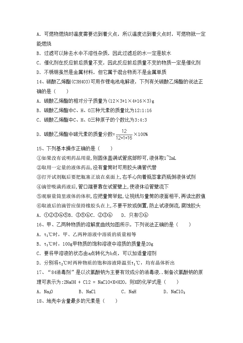 鲁教版九年级化学上册期中考试及完整答案练习题第3页