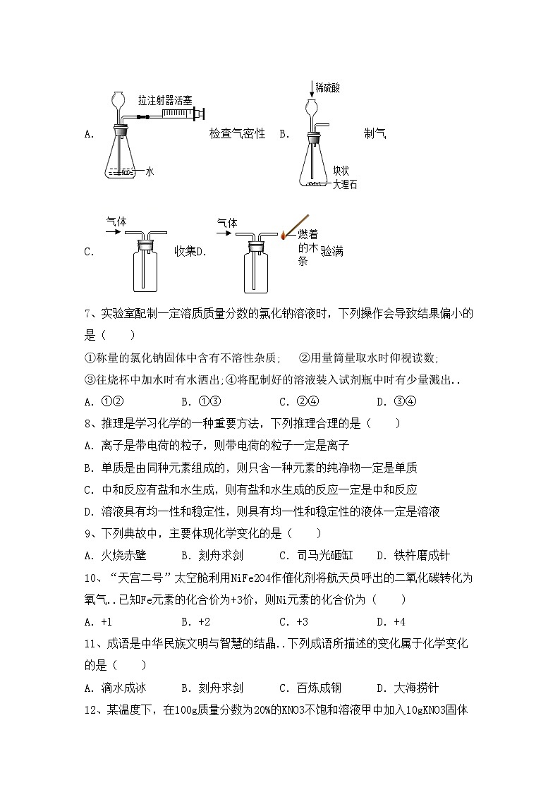 鲁教版九年级化学上册期中考试卷及答案【A4打印版】第2页