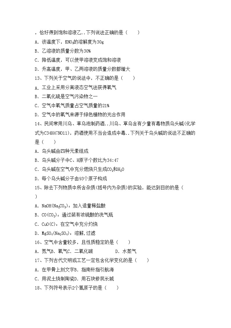 鲁教版九年级化学上册期中考试卷及答案【A4打印版】第3页