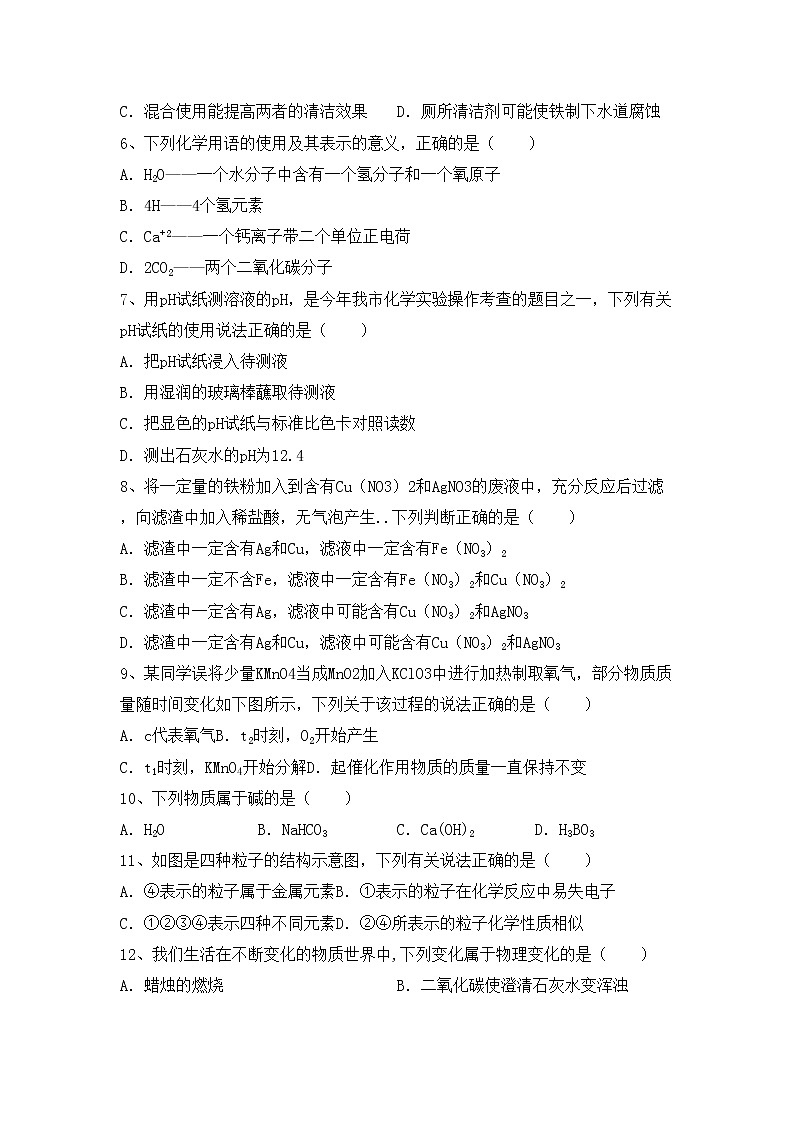 鲁教版九年级化学上册期中考试卷及答案【必考题】第2页