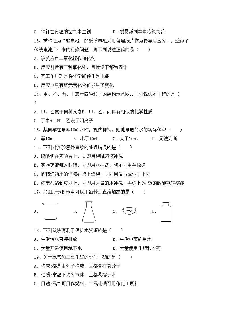 鲁教版九年级化学上册期中考试卷及答案【必考题】第3页