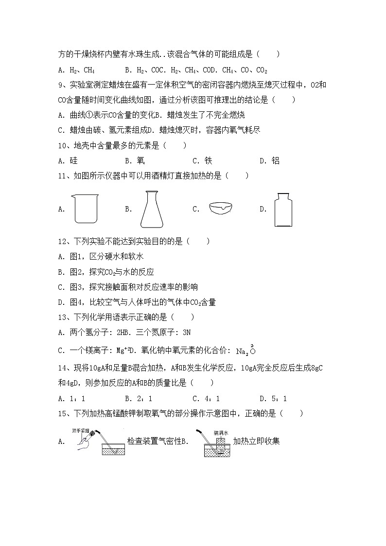 鲁教版九年级化学上册期中考试带答案练习题第2页