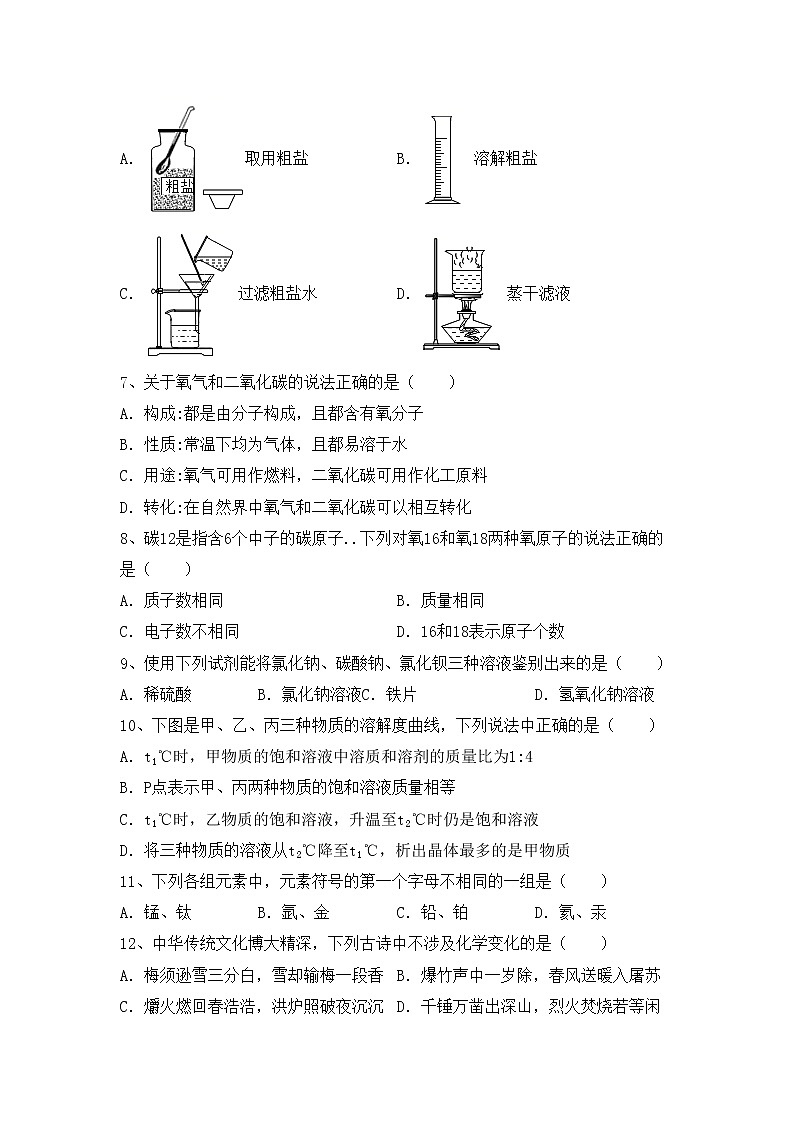 鲁教版九年级化学上册期中考试卷（鲁教版）第2页