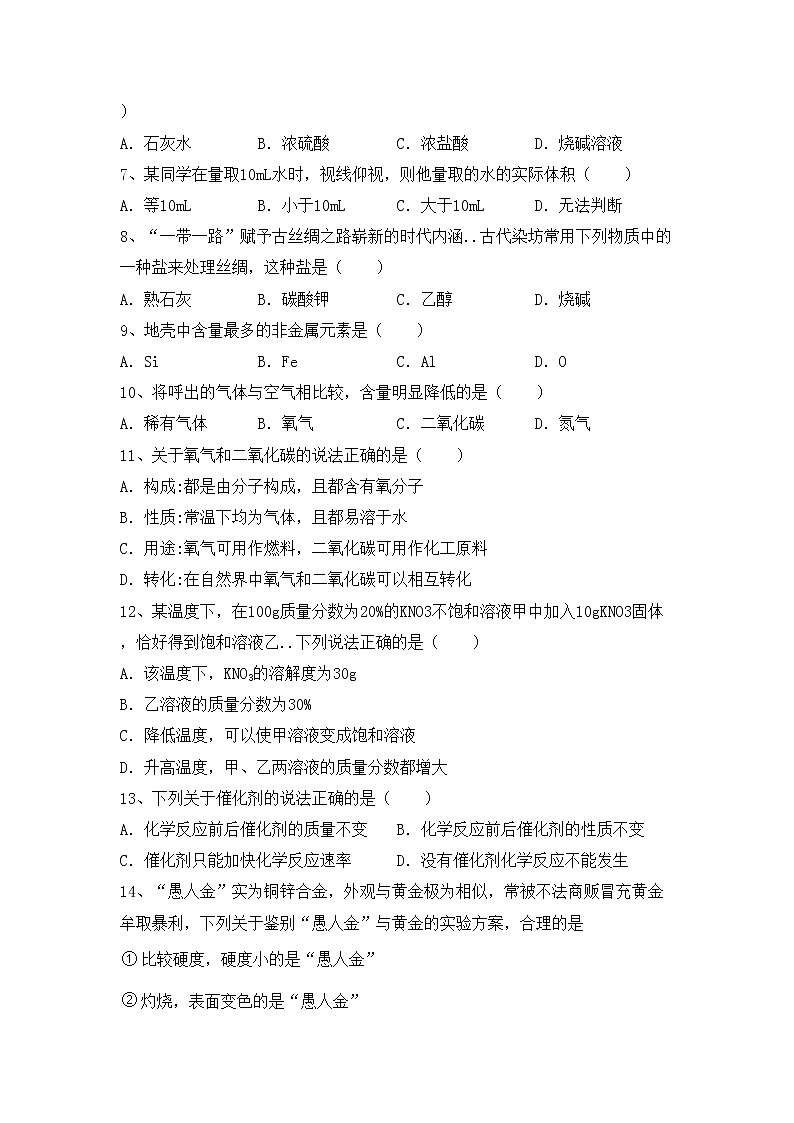 鲁教版九年级化学上册期中考试卷（加答案）第2页