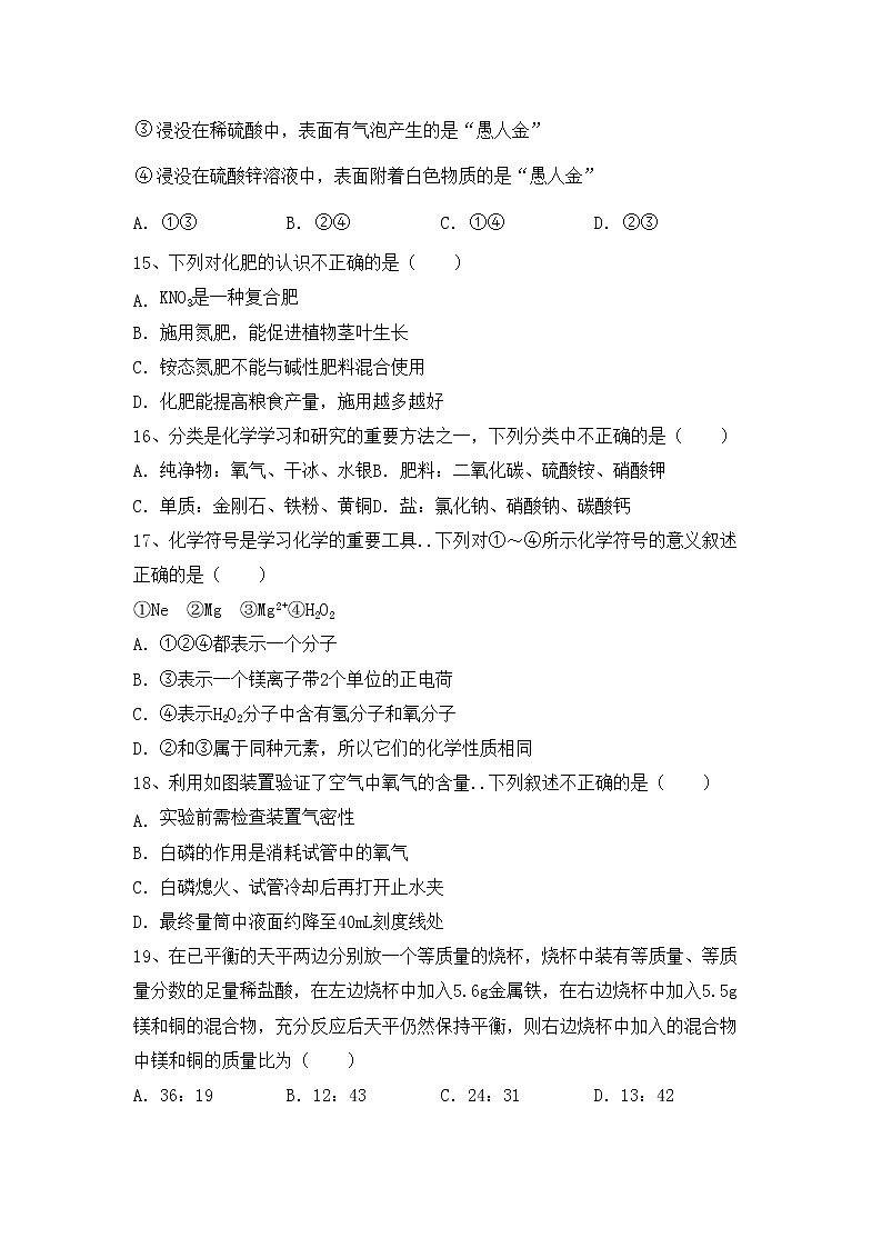 鲁教版九年级化学上册期中考试卷（加答案）第3页