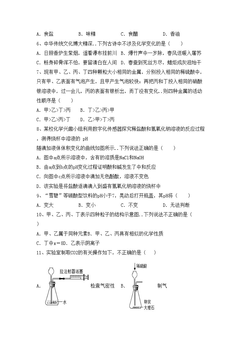 鲁教版九年级化学上册期中考试及答案【真题】第2页