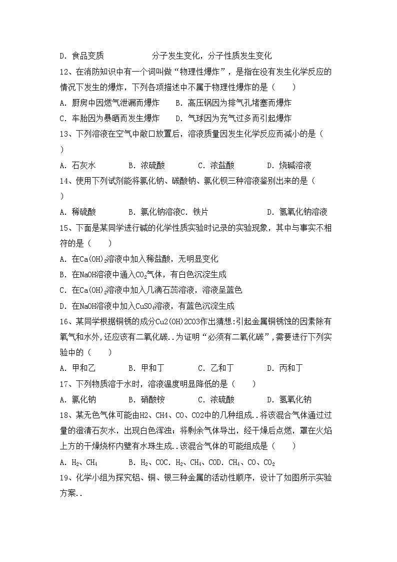 鲁教版九年级化学上册期中考试及答案【新版】练习题第3页