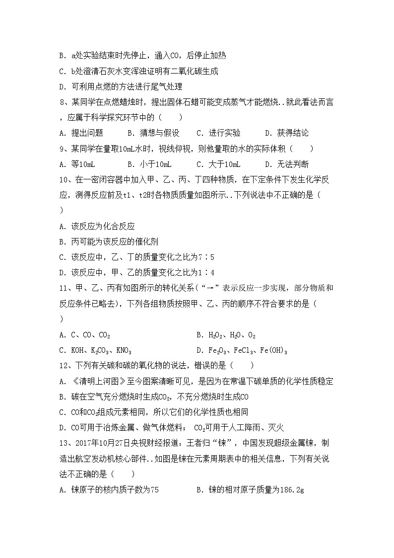鲁教版九年级化学上册期中考试卷（汇总）第2页