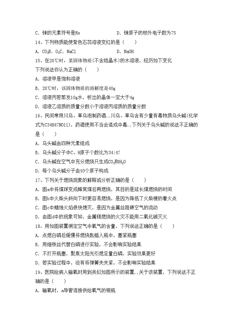 鲁教版九年级化学上册期中考试卷（汇总）第3页