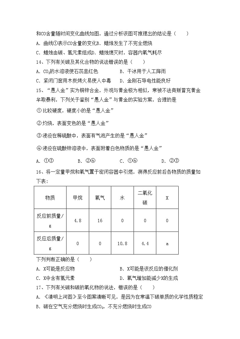 鲁教版九年级化学上册期中考试卷（免费）第3页
