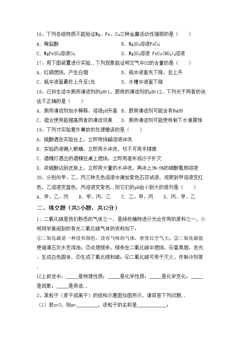 鲁教版九年级化学上册期中考试及答案【下载】练习题第3页