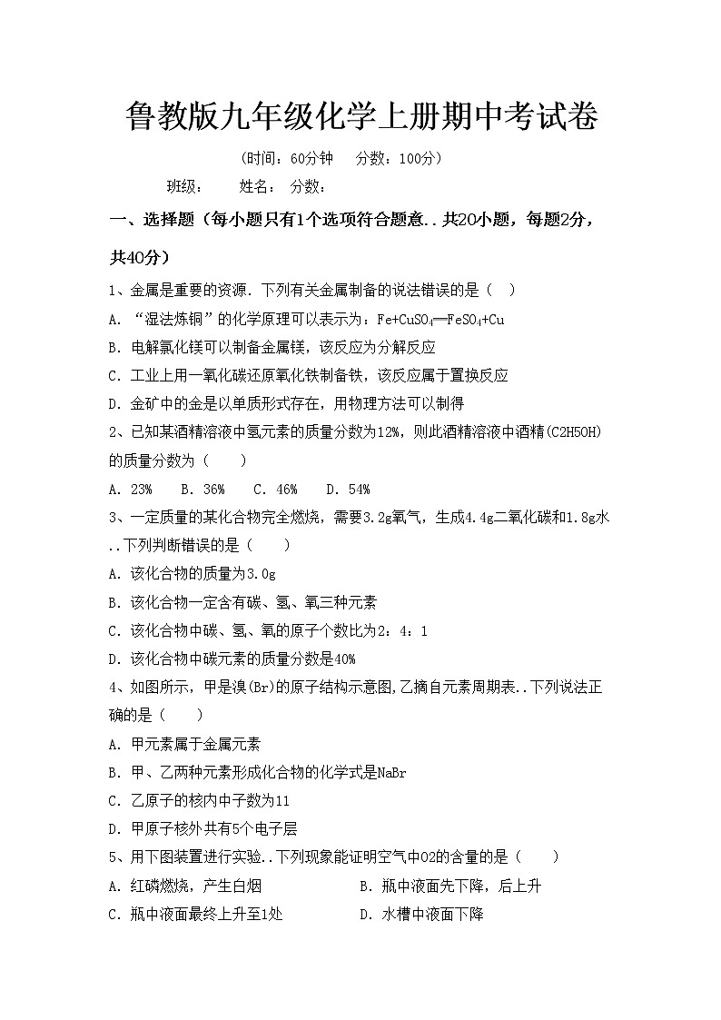 鲁教版九年级化学上册期中考试卷第1页