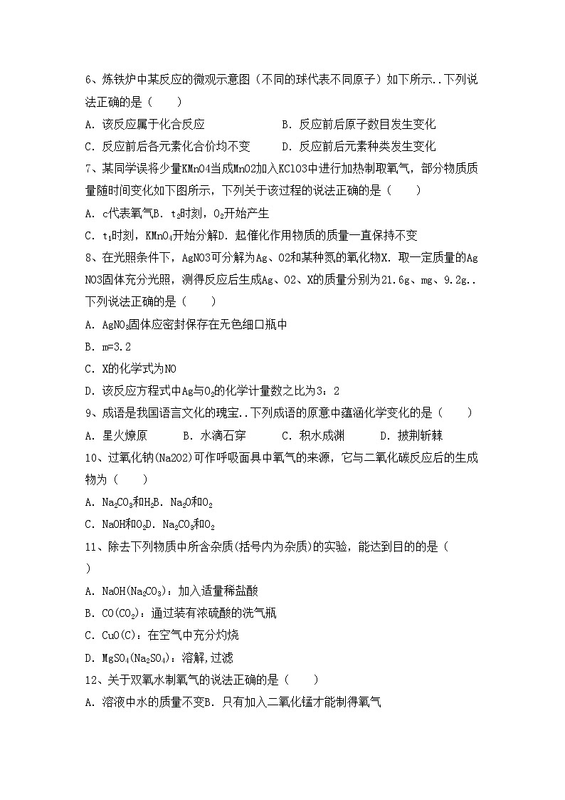 鲁教版九年级化学上册期中考试卷第2页