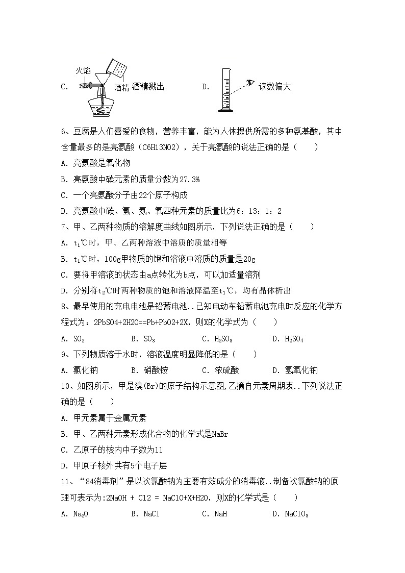 鲁教版九年级化学上册期中考试卷（精选）第2页