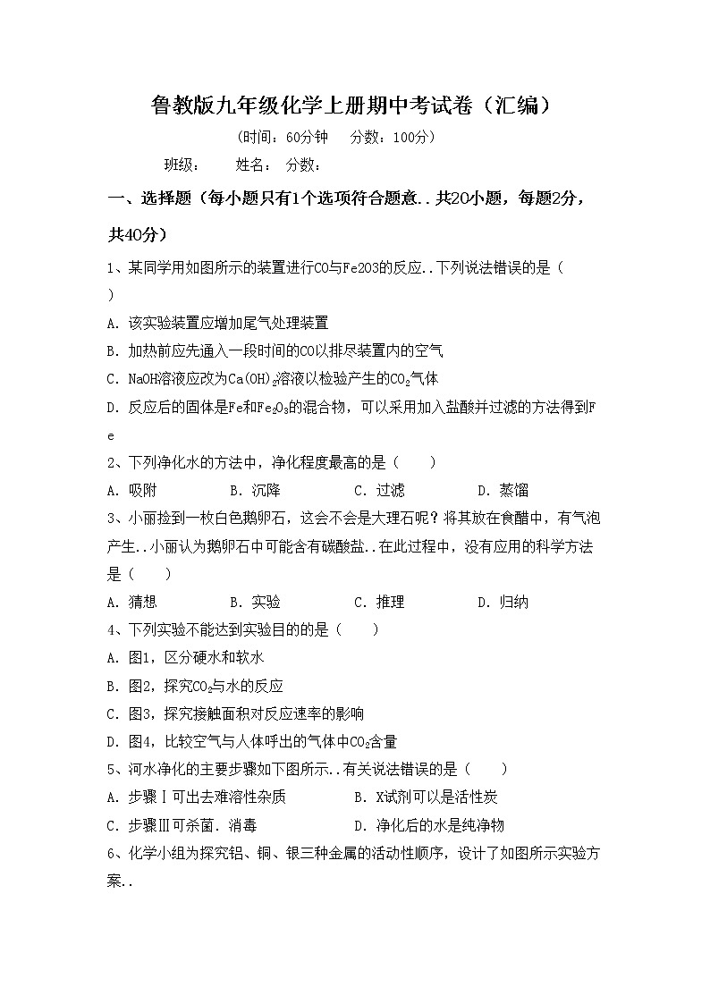 鲁教版九年级化学上册期中考试卷（汇编）第1页