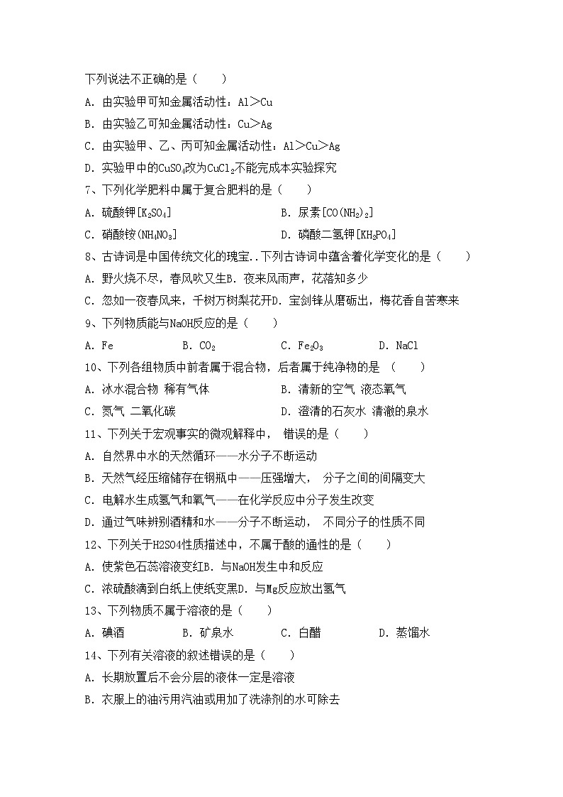 鲁教版九年级化学上册期中考试卷（汇编）第2页