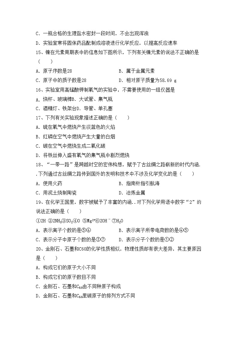 鲁教版九年级化学上册期中考试卷（汇编）第3页