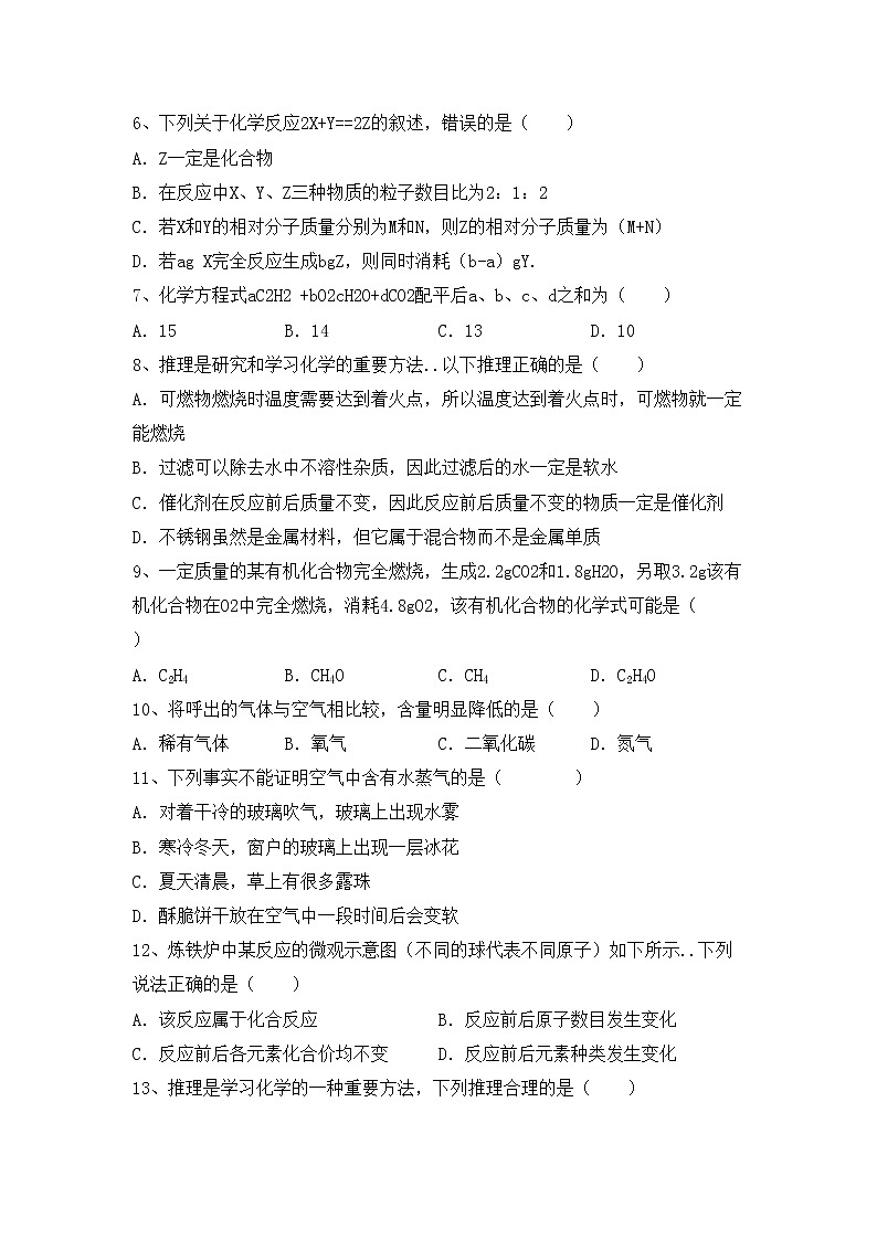 鲁教版九年级化学上册期中考试卷（完整版）第2页