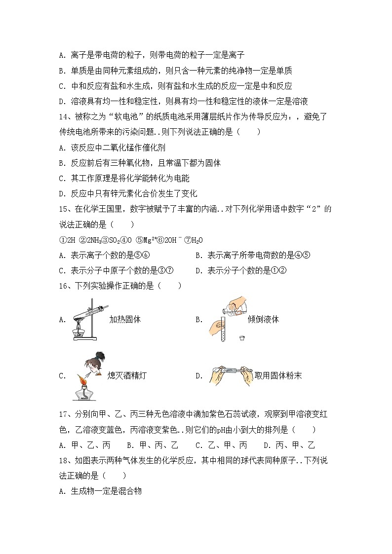 鲁教版九年级化学上册期中考试卷（完整版）第3页