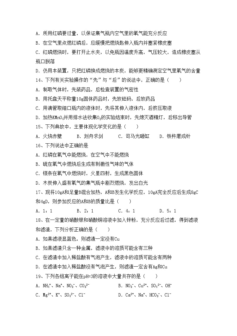 鲁教版九年级化学上册期中考试卷（通用）第3页