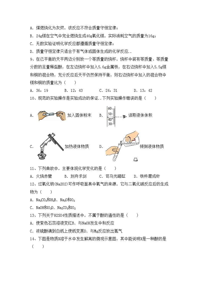 鲁教版九年级化学上册期中考试及答案【一套】练习题第2页
