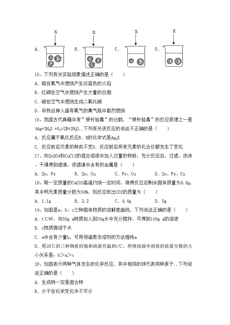 鲁教版九年级化学上册期中考试及答案【一套】练习题第3页