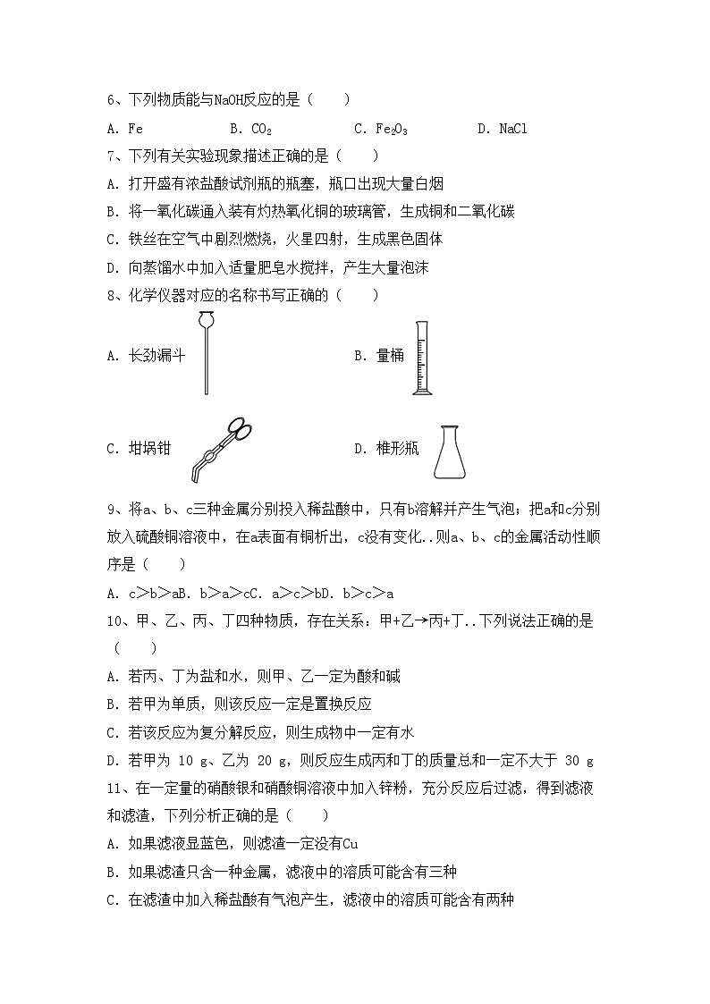 鲁教版九年级化学上册期中考试【加答案】练习题第2页