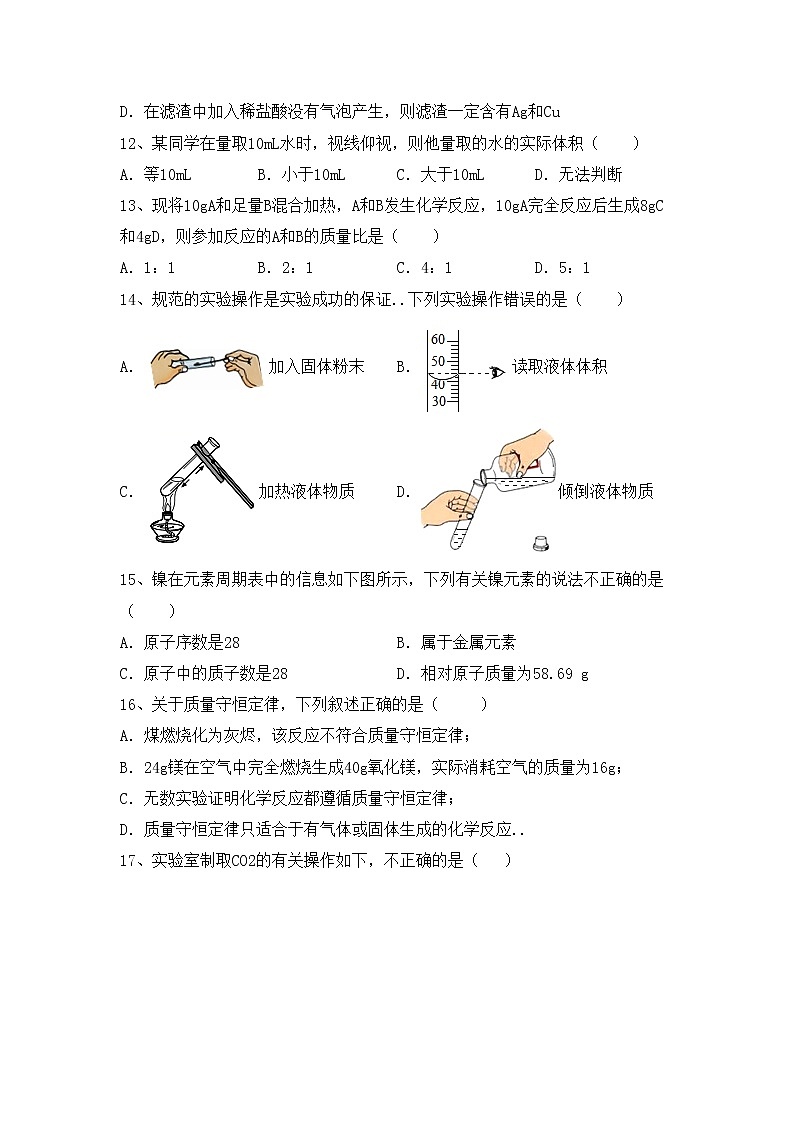 鲁教版九年级化学上册期中考试【加答案】练习题第3页